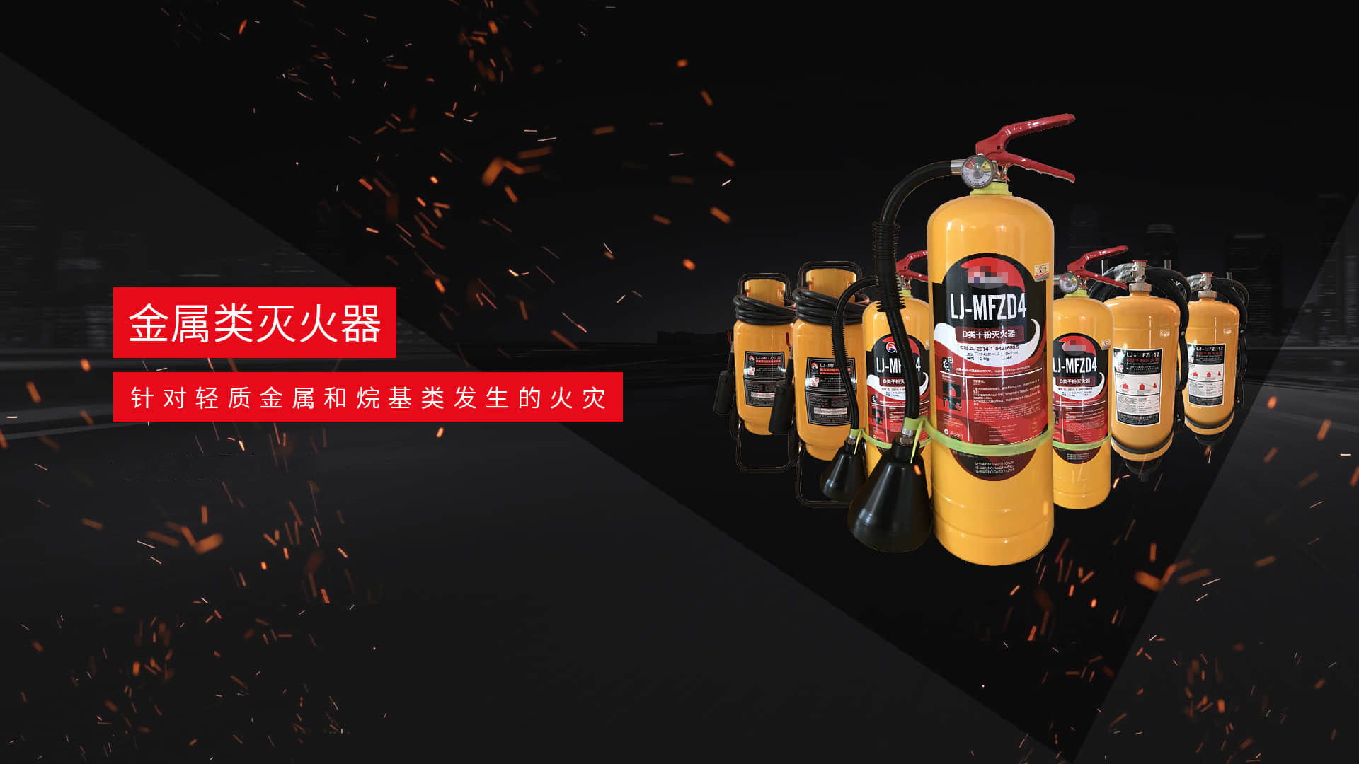 买球控股科技有限公司-车载灭火器与干粉灭火剂生产基地