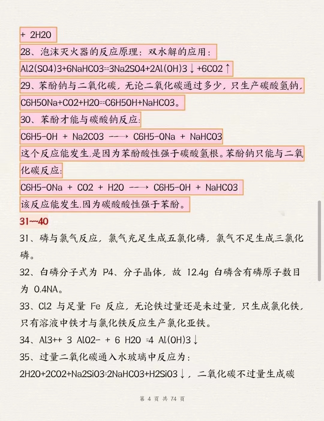 二氧化碳灭火器灭火原理化学方程式(图1)
