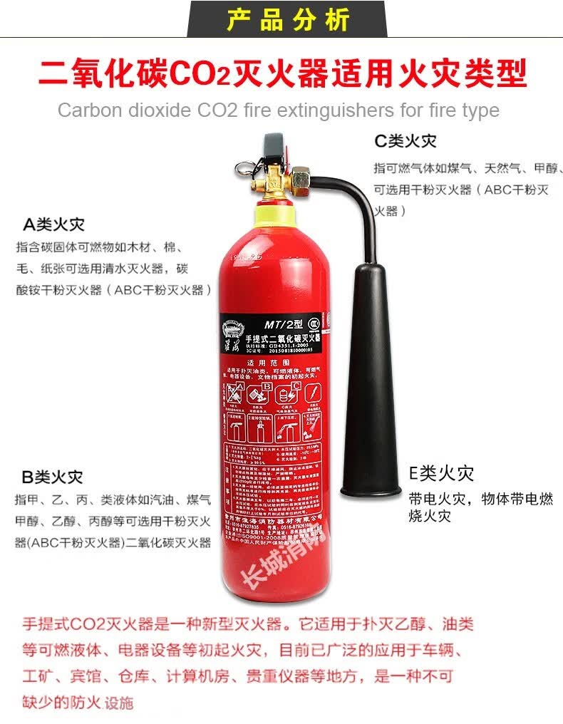 co2灭火器价格、北京手提式CO2灭火器报价单