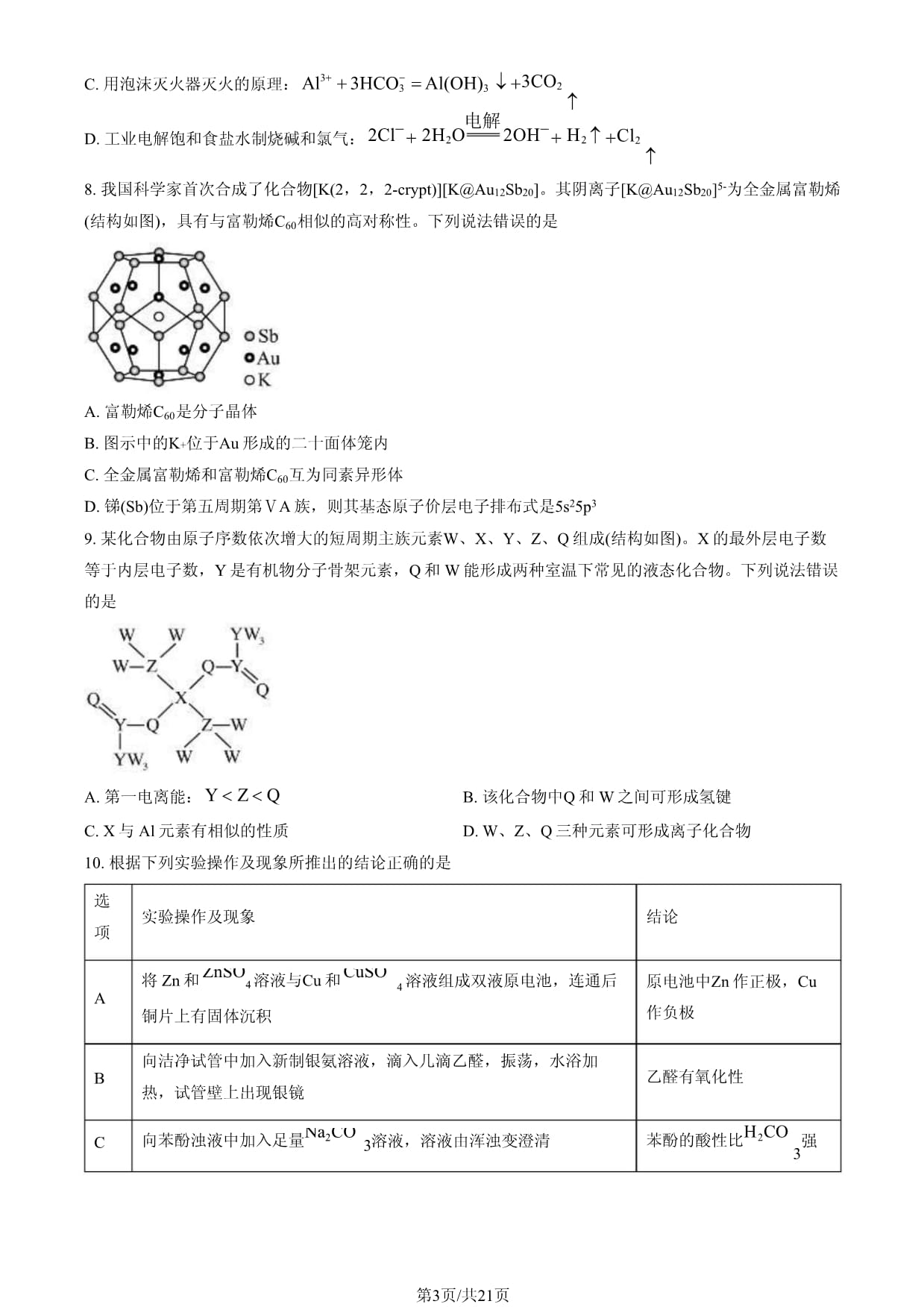 二氧化碳灭火器适用于扑灭什么火灾(图1)
