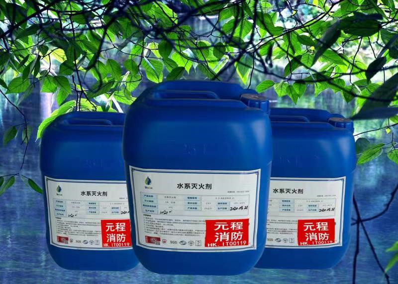 水系灭火剂(图1)