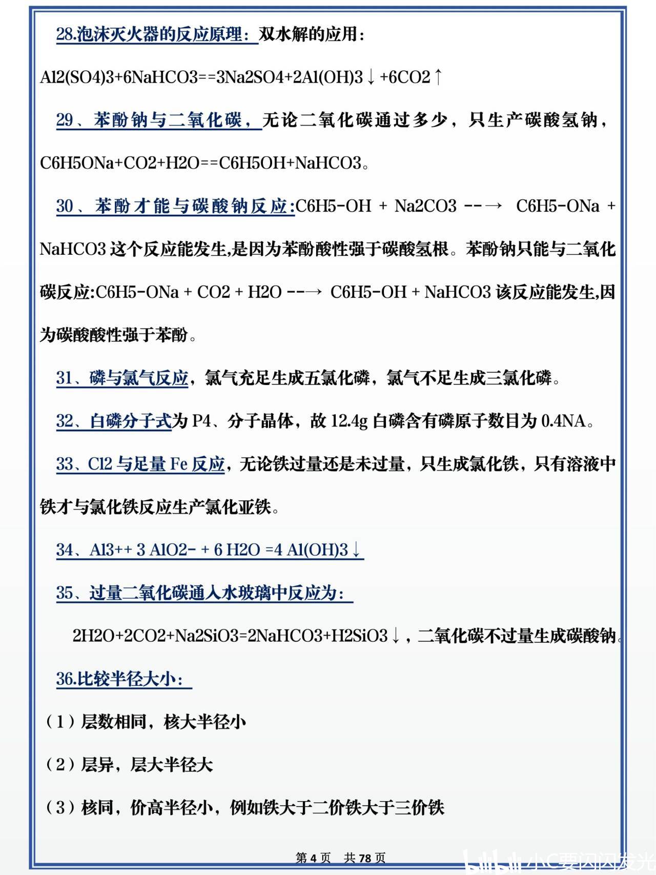 2026年版全球与中国碳酸氢钠(小苏打)产业产销贸易调研及重点国家出口前景(图1)