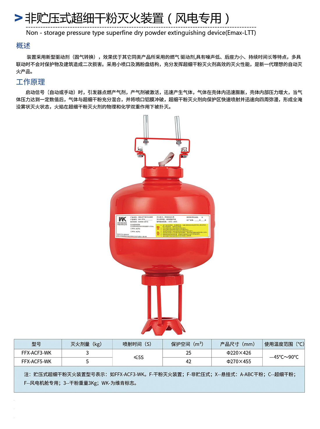 FZX贮压式超细干粉自动灭火装置(图1)